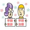 心不全の治療とは