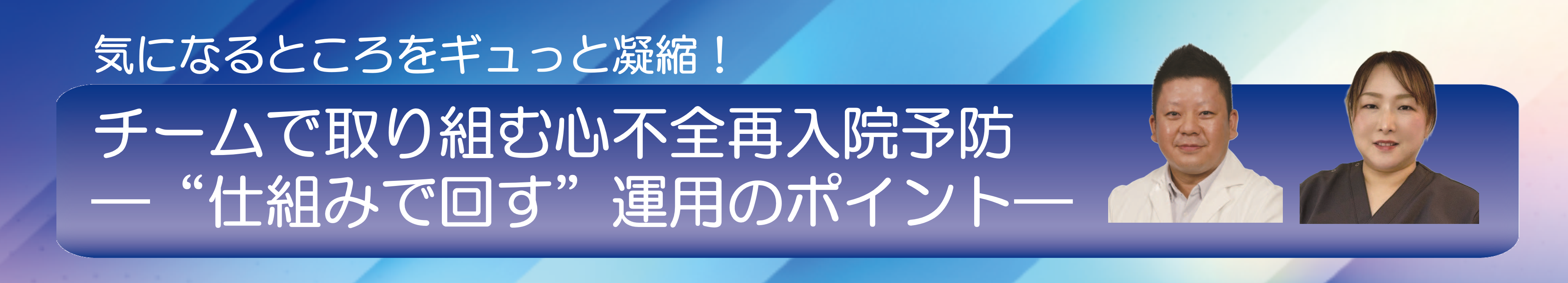 気になるところをギュっと凝縮 タイトル画像