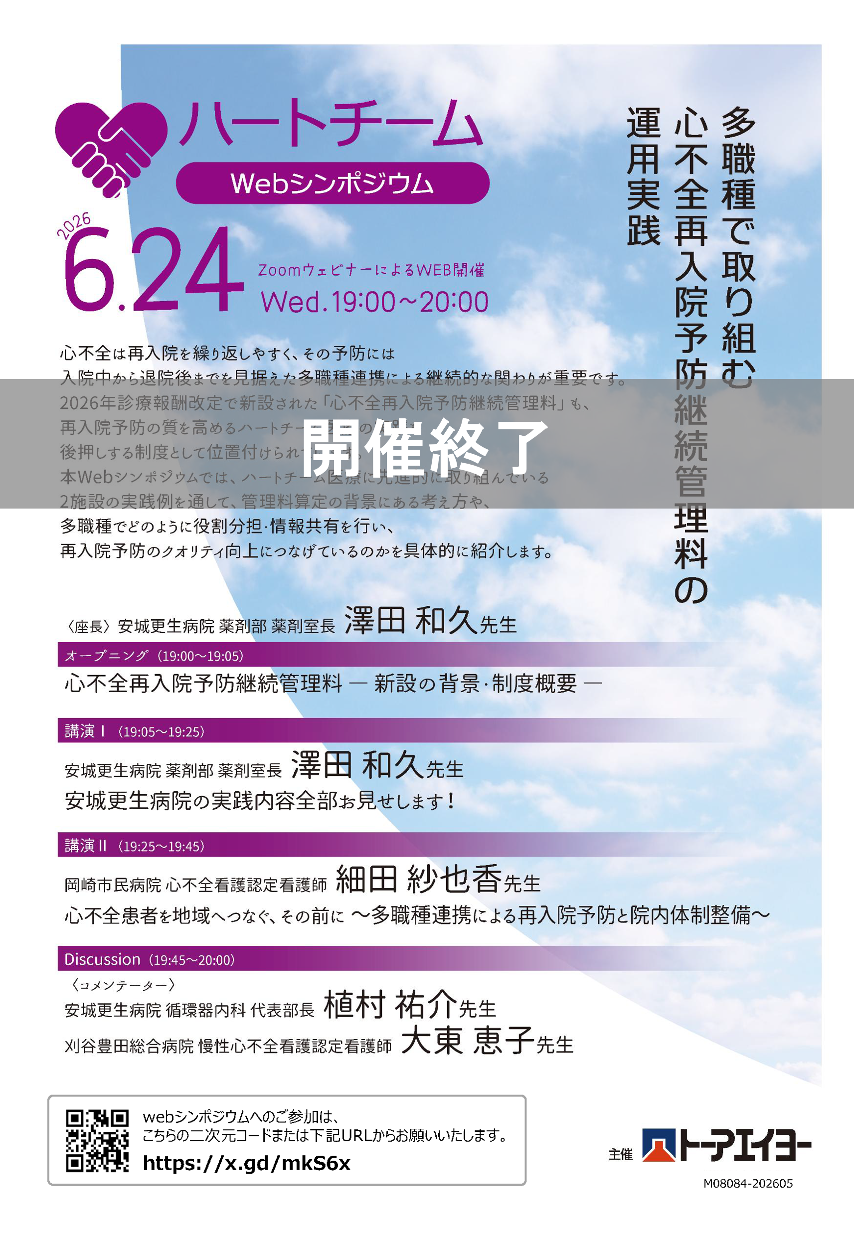 sympo260624.png