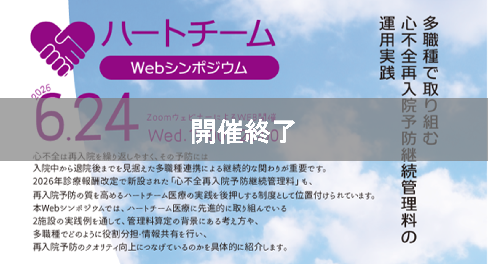 thum_sympo202624.png