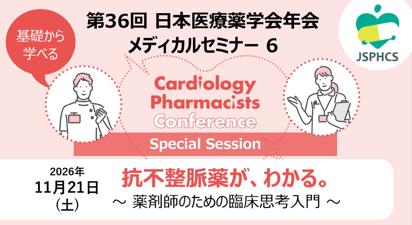 thum_sympo261121.png