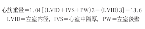 心筋重量算出式