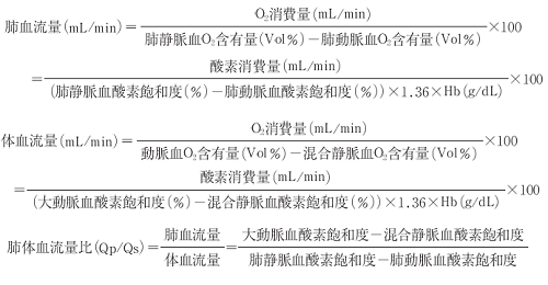 肺体血流比計算式